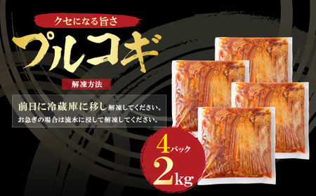 U61-106 博多若杉 プルコギ500g(4P) 博多若杉 タレ漬け 牛肉 おかず 味付け肉 小分けパック 冷凍 お手軽 簡単調理 【wksg01】 【fukuchi00】