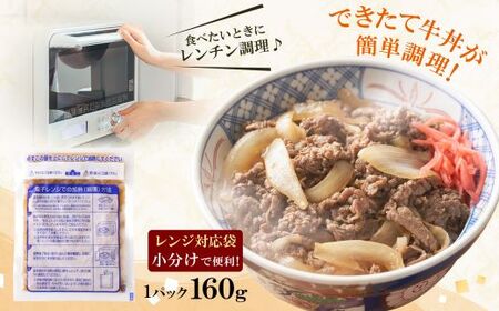 U61-102 もつ鍋屋のこだわり牛丼 牛丼160g(10P) 博多若杉 牛丼の具 牛肉 牛 どんぶり 味付け肉 夜食 夕食 高級 食品 おつまみ 冷凍 お手軽 簡単調理 レンジ調理可 福智 手軽 送料無料 【wksg01】 【fukuchi00】