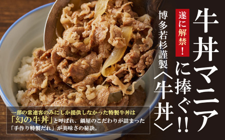 W61-103 もつ鍋屋のこだわり牛丼 牛丼160g(20P) 総菜