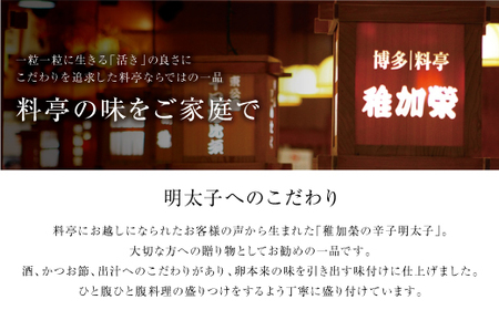 W81-03 稚加榮 ゆず明太子(化粧箱入)222g