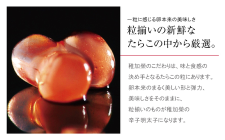 W81-03 稚加榮 ゆず明太子(化粧箱入)222g