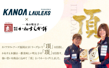 W85-03 かねすえ×カノア 辛子明太子 大吟醸辛口 「頂」 720g