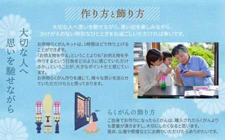 W29-17 お供物らくがんキット・菜の花