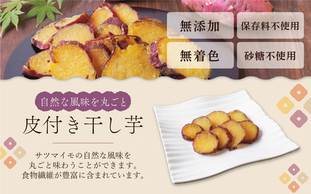 W61-155 皮つき干し芋 800g(200g×4) 博多若杉 訳あり 紅はるか