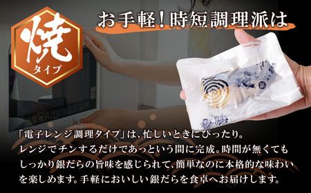 W61-114 銀ダラ西京漬（加熱調理品）80g（4P）