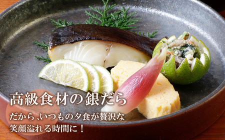W61-117 銀ダラ西京漬（生）110g（4P）