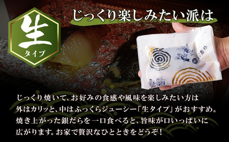 W61-118F 【ふるなびWEEK対象】銀ダラ西京漬(生)110g(8P)【FN-Limited-PR】