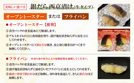 W61-119 銀ダラ西京漬(生)110g(16P)