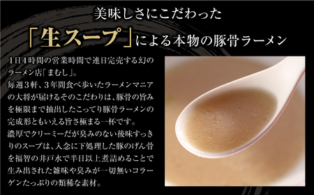 W51-01-01 まむし ラーメン(生スープ)3食＆チャーシュー （冷凍）