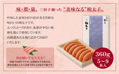 W82-05 やまや 辛子明太子「伝統」360g 無着色