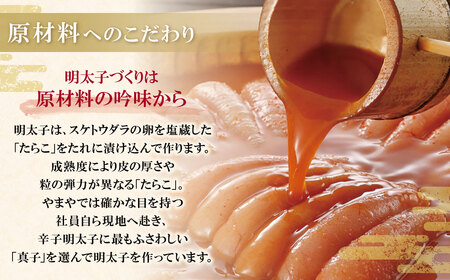 W82-05 やまや 辛子明太子「伝統」360g 無着色