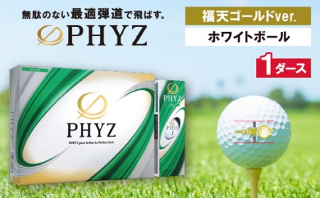 G18-61 「福天ゴールド」ゴルフボール(PHYZ・ホワイト)2ダース