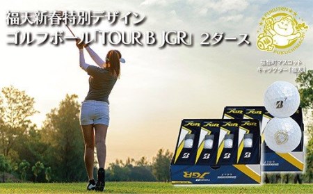 E19-17 【福智町オリジナル】「福天・限定デザイン」ゴルフボール(TOUR B JGR)2ダース