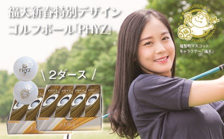 E19-18 【福智町オリジナル】「福天・限定デザイン」ゴルフボール(PHYZ)2ダース