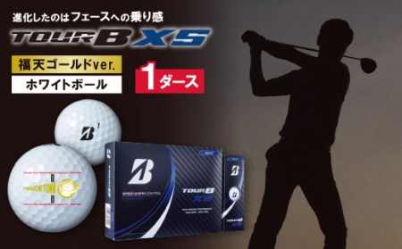 G18-56 「福天ゴールド」ゴルフボール(TOUR B XS・ホワイト)2ダース