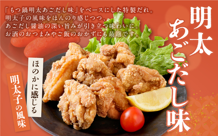 W61-124 若杉から揚げ(醤油・あごだし明太)計1kg