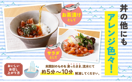 W61-127 サーモン漬け丼の素(醤油・ごま・ポキ)計5パック サーモン 海鮮丼