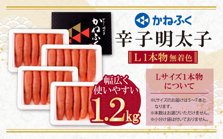 W01-10 かねふく 辛子明太子(Lサイズ・1本物・無着色)300g×4p 【fukuchi00】 【THUI】