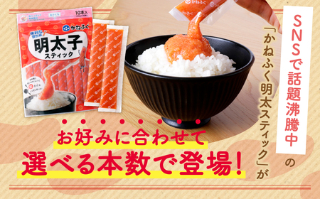 W01-11 かねふく スティック辛子明太子(無着色)300g（30g×10本）【fukuchi00】 【THUI】