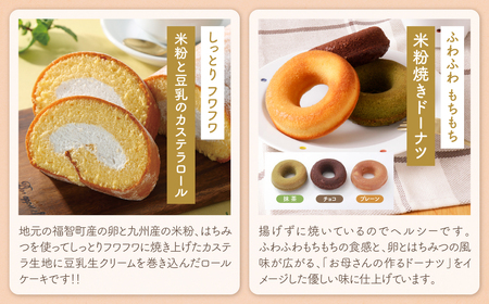 W22-06 米粉と豆乳のカステラロールと米粉焼きドーナツセット