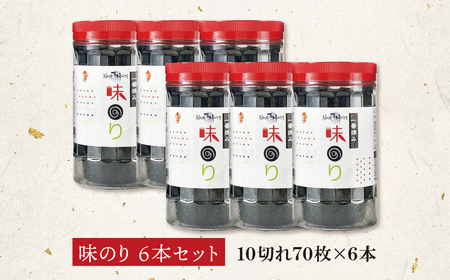 W86-10-01 福岡有明のり(味のり)(計420枚)6本セット