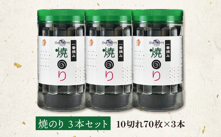 W86-13-01 福岡有明のり(焼のり)(計210枚)3本セット