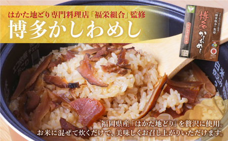 W56-05 炊き込みご飯の素 博多かしわめし 2~3人前 (2合用 109g)