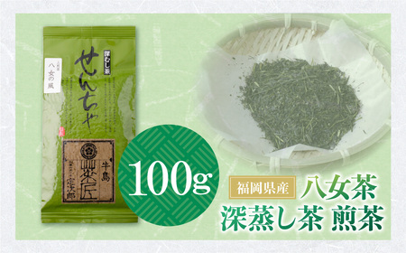 W56-06 八女茶 深蒸し茶煎茶 100g