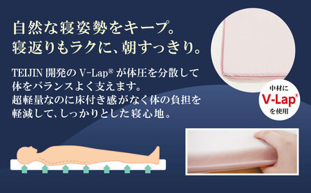 W98-02 オールシーズン・テイジンV-lap敷き布団 ボタン 布団 TEIJIN 帝人