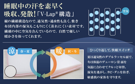 W98-02 オールシーズン・テイジンV-lap敷き布団 ボタン 布団 TEIJIN 帝人