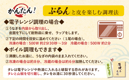 W61-173 健やか鰻 国産うなぎ蒲焼(無頭)6尾(計840g以上)