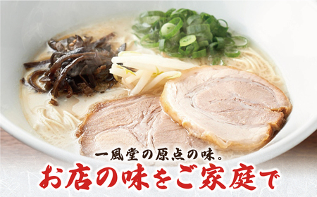 W08-10 一風堂 とんこつラーメン 白丸 8食 ラーメン 豚骨 博多 【YUKP】 【fukuchi00】