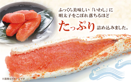 W08-12 いわし明太 9尾 明太子 【YUKP】 【fukuchi00】