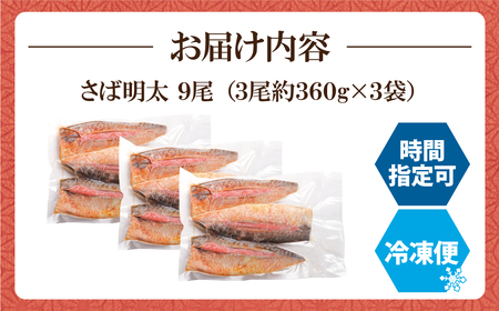 W08-16 さば明太 9尾 さば 明太子 【YUKP】 【fukuchi00】