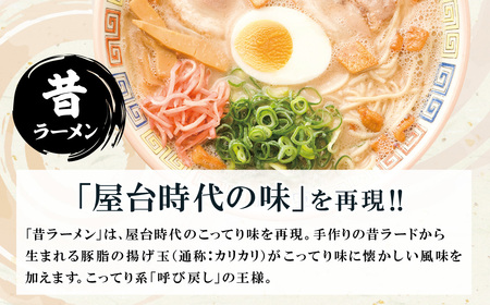 W55-08 大砲 生・豚骨ラーメン箱入り 2食(ラーメン1食、昔ラーメン1食)