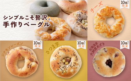 W11-05 としょパン ベーグル 10個セット