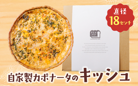 W11-01 としょパン 自家製カポナータのキッシュ