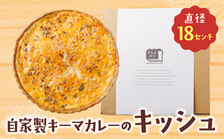 W11-02 としょパン 自家製キーマカレーのキッシュ