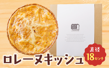 W11-03 としょパン グリエールチーズとベーコンのロレーヌキッシュ