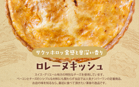 W11-03 としょパン グリエールチーズとベーコンのロレーヌキッシュ