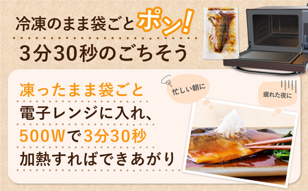 W61-143 骨取り鯖の煮付け(しょうゆ)12パック さば 総菜