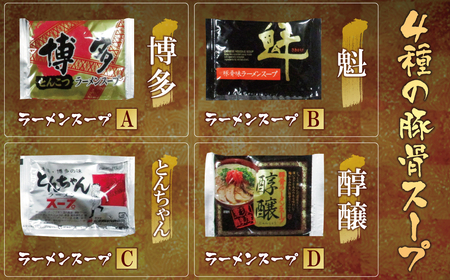 W86-19-01 博多とんこつラーメン4食