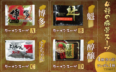 W86-20-01 博多とんこつラーメン5食