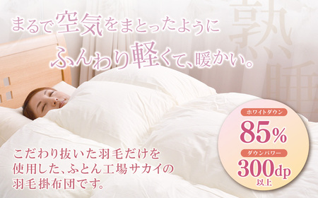 W32-01 羽毛掛布団 アースダウン ジュニアサイズ(umou-0112)  ふとん