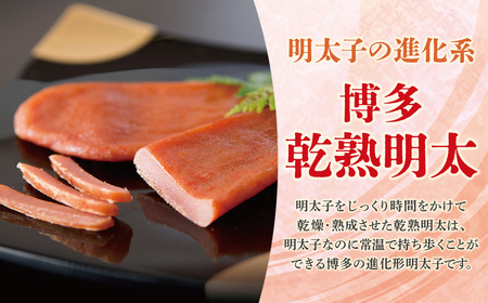 W71-17 乾熟明太セット（旨口・辛口）