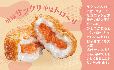 W71-15 明太クリーミーコロッケ 10個（5個入り×2袋）