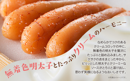 W71-15 明太クリーミーコロッケ 10個（5個入り×2袋）