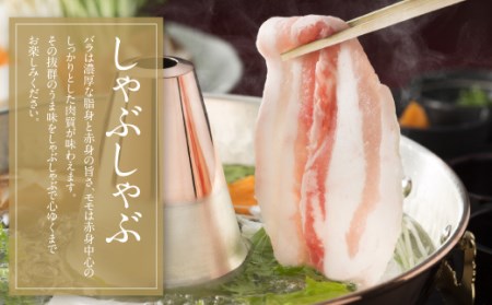 W04-05 乳豚しゃぶしゃぶ鍋Bセット(バラ・モモ・つみれ) 豚肉 【UMET】 【fukuchi00】