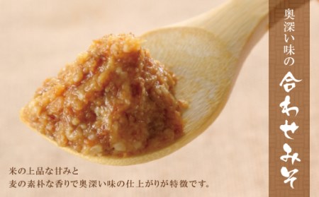 W15-08 小西みそ 純天然 合わせみそ2kg(樽入)