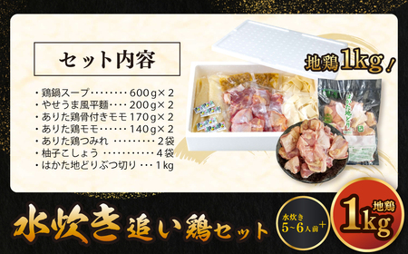 W08-38 上田商店「水炊き」・はかた地どり追い鶏セット